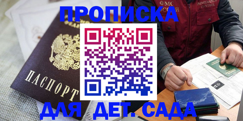прописка для работы в Карабаново