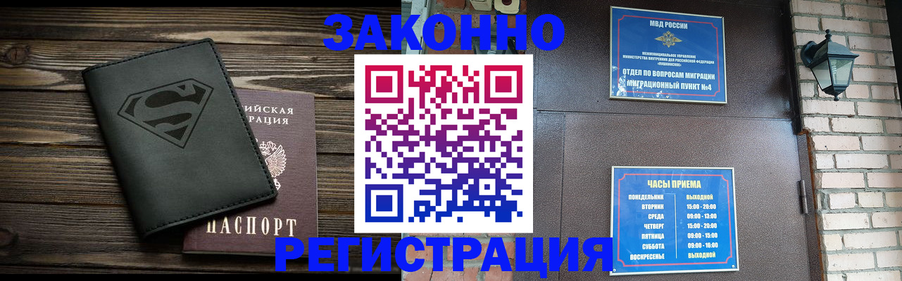 прописка законно в Карабаново